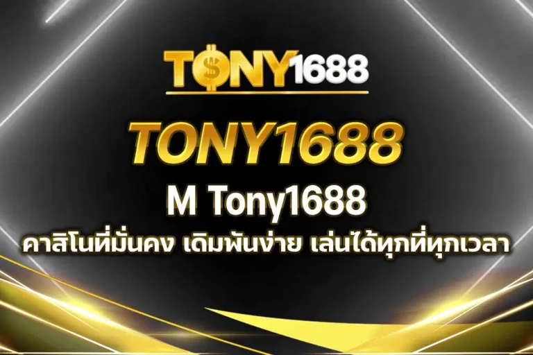tony1688