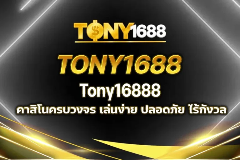 tony1688