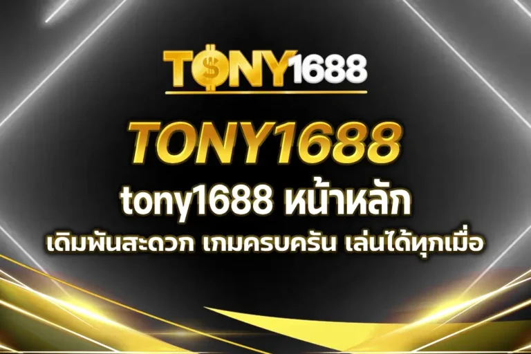 tony1688