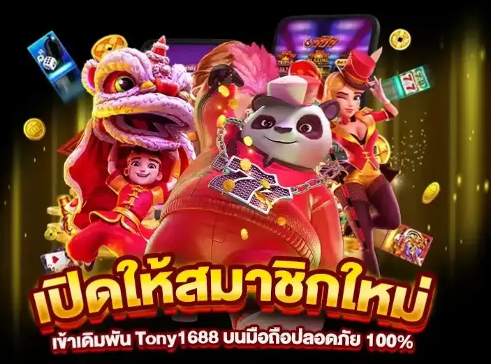 tony1688