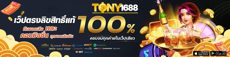 tony1688