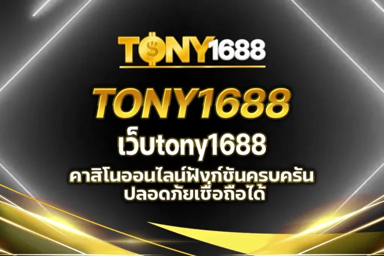 tony1688