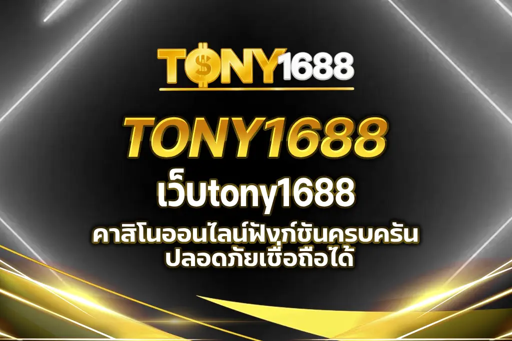 tony1688