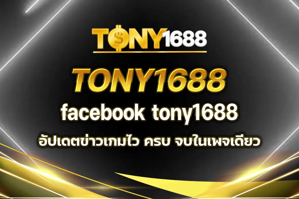 facebook tony1688
