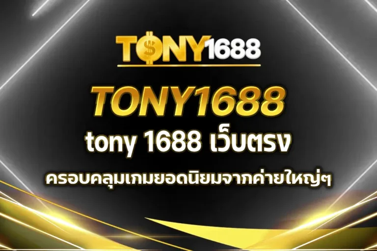 tony 1688