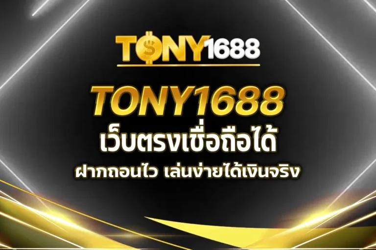 tony1688