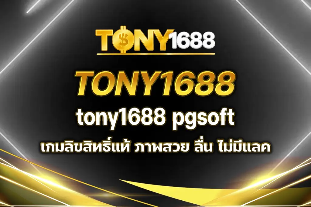 tony1688 pgsoft