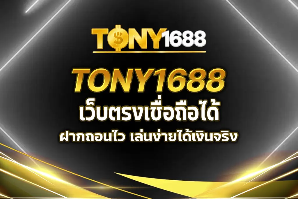 tony1688